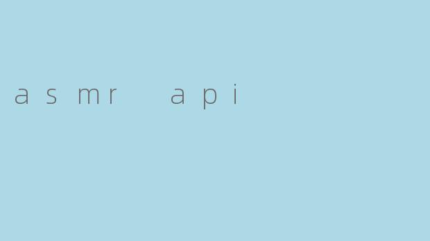 ### 探索ASMR API：声音的艺术与科技的结合